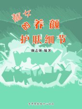 book 靓女的养颜护肤细节