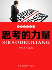 book 思考的力量