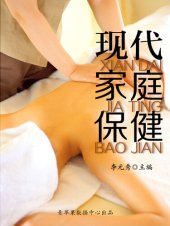 book 现代家庭保健