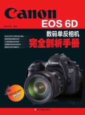 book Canon EOS 6D数码单反相机完全剖析手册