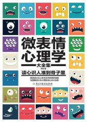 book 微表情心理学