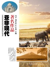book 亚非现代著名作品