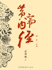 book 黄帝内经：应用版1