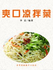 book 爽口凉拌菜