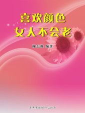 book 喜欢颜色女人不会老