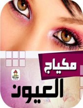 book مكياج العيون