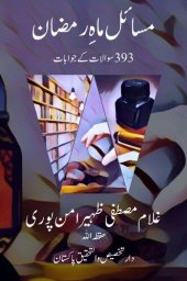 book مسائل ماہِ مضان