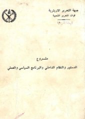 book مشروع الدستور والنظام الداخلي والبرنامج السياسي والعملي