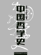 book 中国哲学史