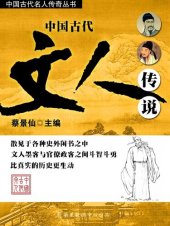 book 中国古代文人传说