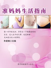 book 准妈妈生活指南