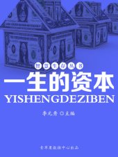 book 一生的资本