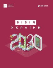 book Візія України--2030