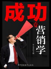 book 成功的营销学