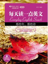 book 每天读一点英文: 那些年，那些诗