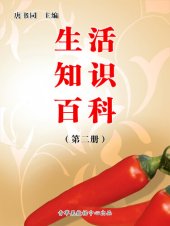 book 生活知识百科（2册）