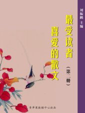 book 最受读者喜爱的散文（2册）