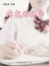 book 情感的独白