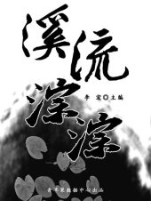 book 溪流淙淙