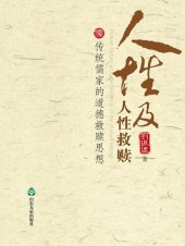 book 人性及人性救赎