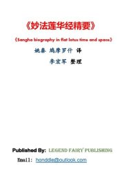 book 妙法莲华经精要: Sangha biography in flat lotus time and space