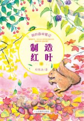 book 制造红叶