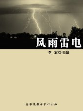 book 风雨雷电