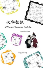 book 汉字数独: Chinese Character Sudoku