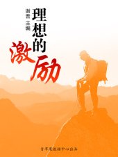 book 理想的激励