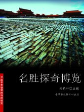 book 名胜探奇博览