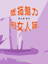 book 张扬魅力的女人味