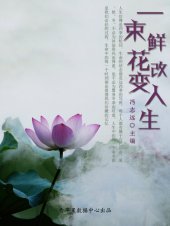 book 一束鲜花改变人生