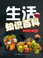 book 生活知识百科（1册）
