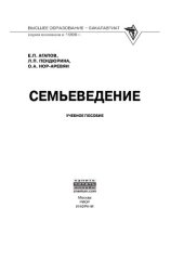 book Семьеведение