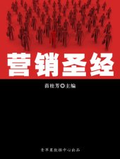 book 营销圣经