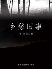 book 乡愁旧事