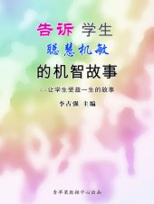 book 告诉学生聪慧机敏的机智故事