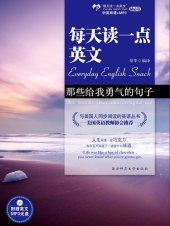 book 每天读一点英文: 那些给我勇气的句子