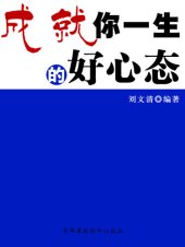 book 成就你一生的好心态