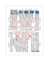 book TJC--列王歷代對觀釋義