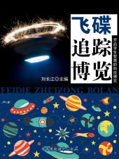 book 飞碟追踪博览