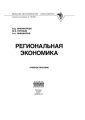 book Региональная экономика