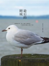 book 最后的顾城