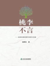 book 桃李不言