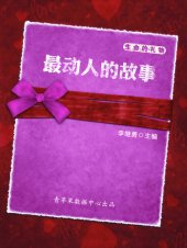 book 生命的礼物: 最动人的故事