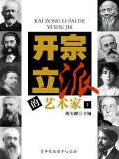 book 开宗立派的艺术家（1）