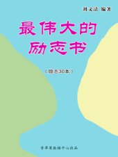 book 最伟大的励志书