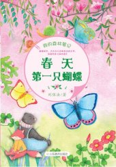 book 春天第一只蝴蝶