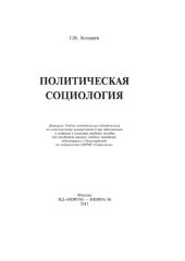 book Политическая социология