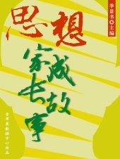 book 思想家成长故事